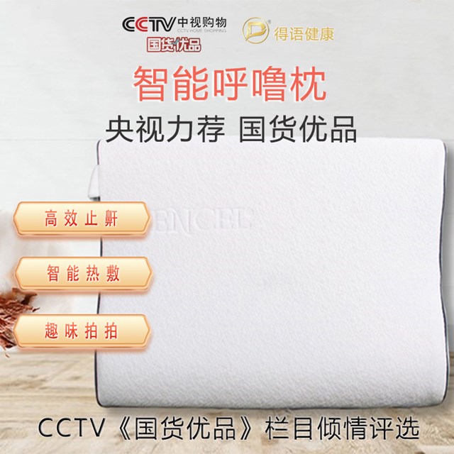 智能呼噜枕_副本11